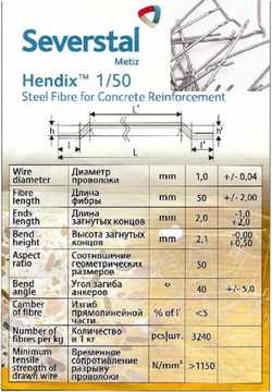 Hendix 1/50. Фибра стальная анкерная, проволочная